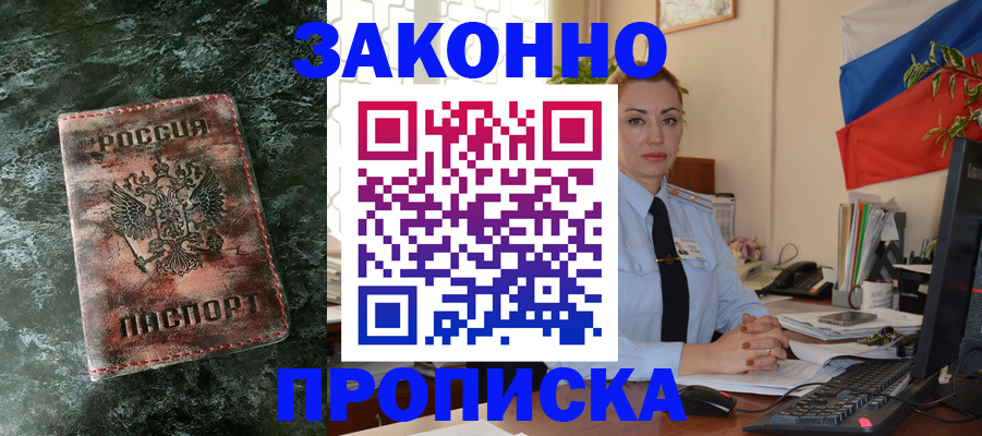 временная регистрация купить в Лукоянове