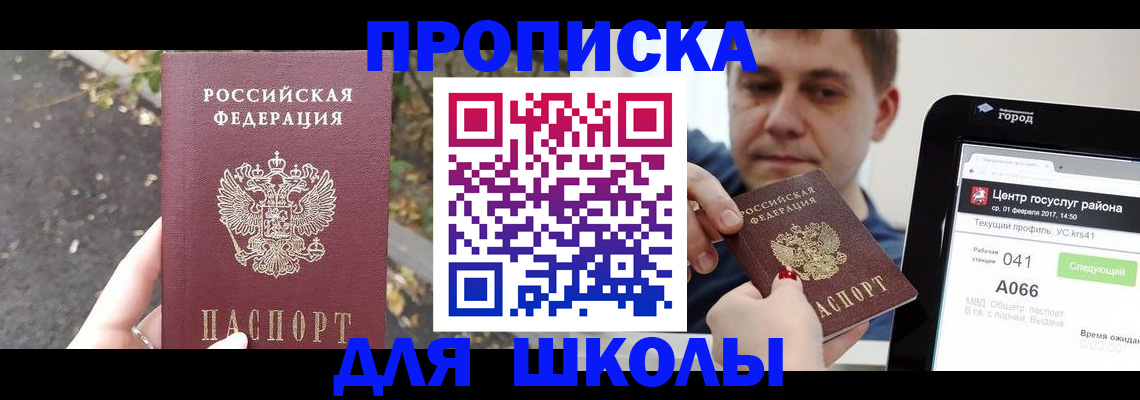 прописка для школы в Лукоянове